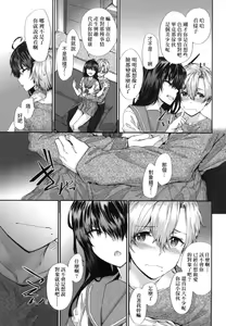 Page 119 of Osagari Sex Friend - Pass The Sex Friend | 已開發的上門炮友 (decensored) - preview thumbnail