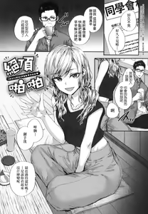 Page 137 of Osagari Sex Friend - Pass The Sex Friend | 已開發的上門炮友 (decensored) - preview thumbnail
