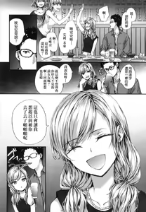 Page 138 of Osagari Sex Friend - Pass The Sex Friend | 已開發的上門炮友 (decensored) - preview thumbnail