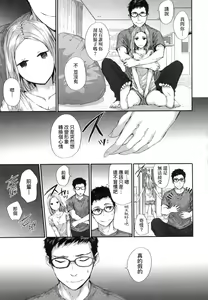 Page 161 of Osagari Sex Friend - Pass The Sex Friend | 已開發的上門炮友 (decensored) - preview thumbnail