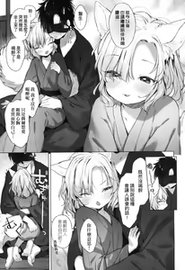 Page 126 of Utsushiyo to Osanaduma | 娑婆現世的嬌小狐妻 (decensored) - preview thumbnail