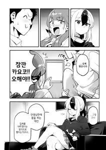 Page 3 of Kayoko Karada o Uru | 카요코 몸을 팔다 - preview thumbnail