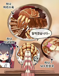 Page 15 of Hana - preview thumbnail