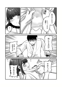 Page 27 of Yukemuri de kakuremasu yo 〜 ni - preview thumbnail