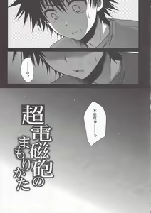 Page 3 of Choudenjibou no Mamori Kata Jou - preview thumbnail