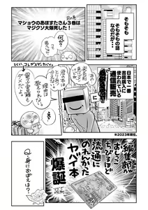 Page 243 of COMIC Masyo 2023-12 - preview thumbnail