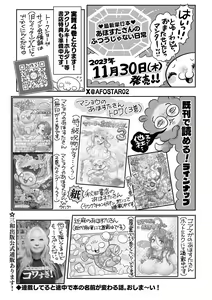 Page 247 of COMIC Masyo 2023-12 - preview thumbnail