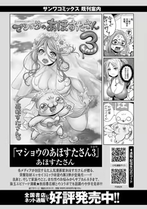 Page 248 of COMIC Masyo 2023-12 - preview thumbnail