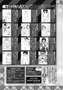 Page 254 of COMIC Masyo 2023-12 - preview thumbnail