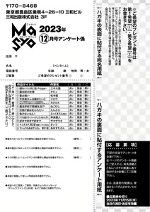 Page 256 of COMIC Masyo 2023-12 - preview thumbnail