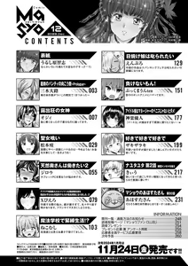 Page 263 of COMIC Masyo 2023-12 - preview thumbnail