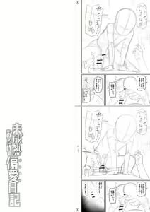 Page 218 of Miseijuku Otome no Henai Nikki - preview thumbnail