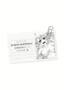 Page 255 of Miseijuku Otome no Henai Nikki - preview thumbnail