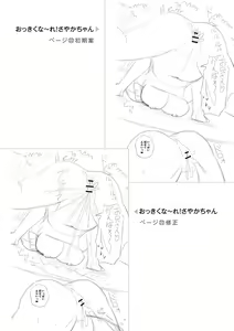 Page 277 of Miseijuku Otome no Henai Nikki - preview thumbnail