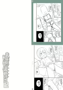 Page 328 of Miseijuku Otome no Henai Nikki - preview thumbnail