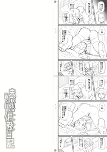 Page 342 of Miseijuku Otome no Henai Nikki - preview thumbnail