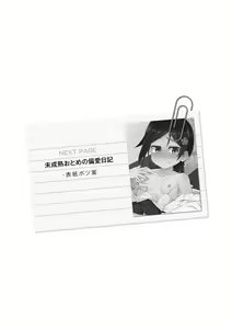 Page 383 of Miseijuku Otome no Henai Nikki - preview thumbnail