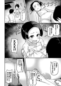 Page 43 of Miseijuku Otome no Henai Nikki - preview thumbnail