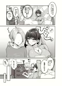 Page 133 of Tomodachidamon ne? ~Kyonyuu Onna Tomodachi ni Semararete Asa made Gachi Nama Koubi!~ - preview thumbnail