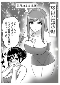 Page 11 of Boku wa Les Fuuzoku ni Ikitai Kawaka Nouryokusha ga Les Fuuzoku de Itazura - preview thumbnail