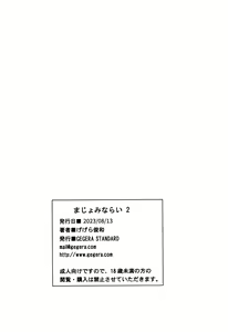 Page 9 of Majo Minarai 2 - preview thumbnail