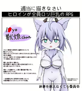 Page 33 of Heroine ga Zenin Loli Kyonyuu no RPG - preview thumbnail