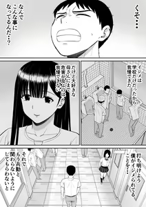 Page 24 of Ijimekko ni Haha o Netorareta Hanashi Dare ka Kikitai? 2 - preview thumbnail
