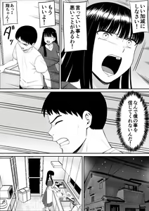 Page 54 of Ijimekko ni Haha o Netorareta Hanashi Dare ka Kikitai? 2 - preview thumbnail