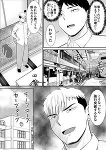 Page 57 of Ijimekko ni Haha o Netorareta Hanashi Dare ka Kikitai? 2 - preview thumbnail