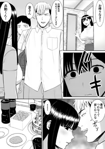 Page 59 of Ijimekko ni Haha o Netorareta Hanashi Dare ka Kikitai? 2 - preview thumbnail