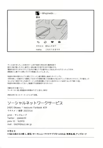 Page 29 of SOCIAL NETWORK SERVICE - preview thumbnail