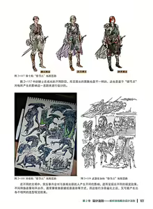 Page 102 of 蝈蝈的概念艺术 商业游戏概念设计流程解析 - preview thumbnail
