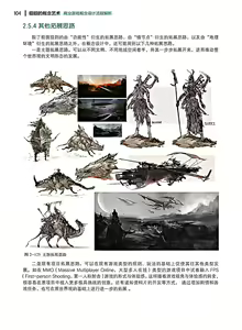 Page 105 of 蝈蝈的概念艺术 商业游戏概念设计流程解析 - preview thumbnail