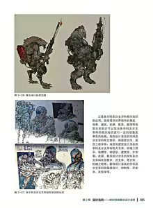 Page 106 of 蝈蝈的概念艺术 商业游戏概念设计流程解析 - preview thumbnail