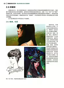Page 107 of 蝈蝈的概念艺术 商业游戏概念设计流程解析 - preview thumbnail