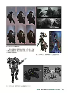 Page 114 of 蝈蝈的概念艺术 商业游戏概念设计流程解析 - preview thumbnail