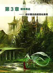 Page 116 of 蝈蝈的概念艺术 商业游戏概念设计流程解析 - preview thumbnail