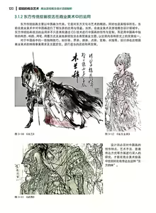 Page 121 of 蝈蝈的概念艺术 商业游戏概念设计流程解析 - preview thumbnail