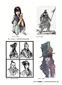 Page 124 of 蝈蝈的概念艺术 商业游戏概念设计流程解析 - preview thumbnail