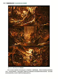 Page 125 of 蝈蝈的概念艺术 商业游戏概念设计流程解析 - preview thumbnail
