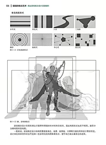 Page 127 of 蝈蝈的概念艺术 商业游戏概念设计流程解析 - preview thumbnail