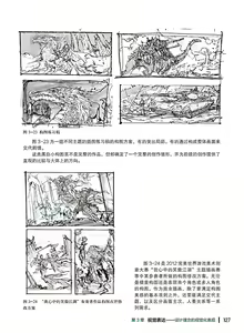 Page 128 of 蝈蝈的概念艺术 商业游戏概念设计流程解析 - preview thumbnail
