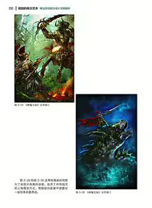 Page 131 of 蝈蝈的概念艺术 商业游戏概念设计流程解析 - preview thumbnail