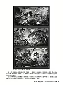 Page 132 of 蝈蝈的概念艺术 商业游戏概念设计流程解析 - preview thumbnail