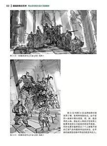 Page 133 of 蝈蝈的概念艺术 商业游戏概念设计流程解析 - preview thumbnail