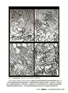 Page 134 of 蝈蝈的概念艺术 商业游戏概念设计流程解析 - preview thumbnail