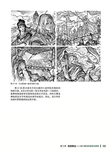 Page 136 of 蝈蝈的概念艺术 商业游戏概念设计流程解析 - preview thumbnail