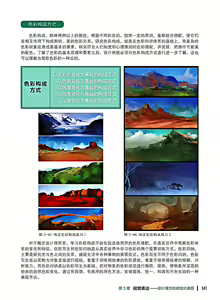 Page 142 of 蝈蝈的概念艺术 商业游戏概念设计流程解析 - preview thumbnail