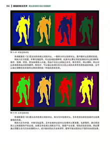 Page 145 of 蝈蝈的概念艺术 商业游戏概念设计流程解析 - preview thumbnail