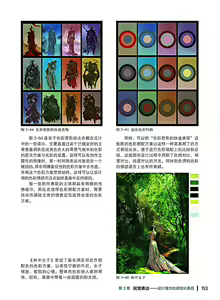 Page 154 of 蝈蝈的概念艺术 商业游戏概念设计流程解析 - preview thumbnail